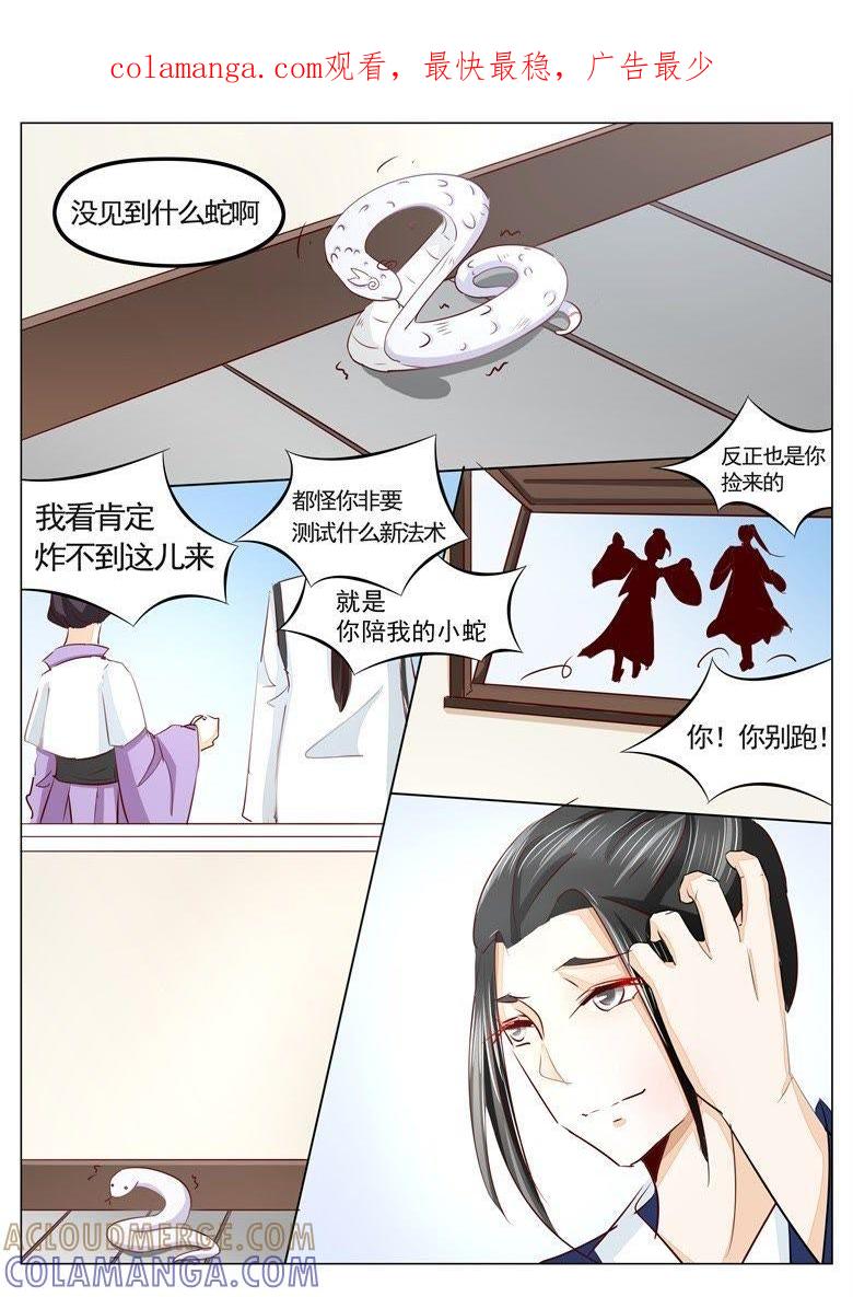白蛇-军阀霸宠，纯情妖女火辣辣-逐浪动漫（第1张）