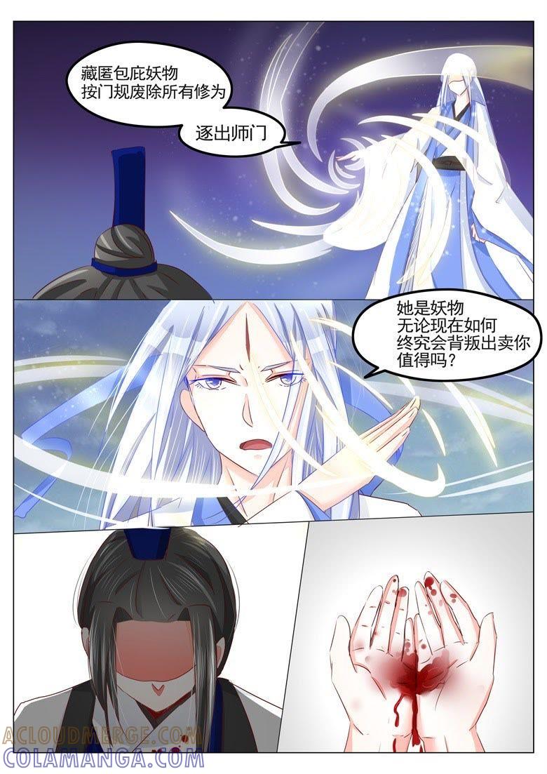 逐出师门-军阀霸宠，纯情妖女火辣辣-逐浪动漫（第7张）