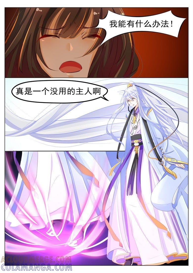 形势逆转-军阀霸宠，纯情妖女火辣辣-逐浪动漫（第4张）