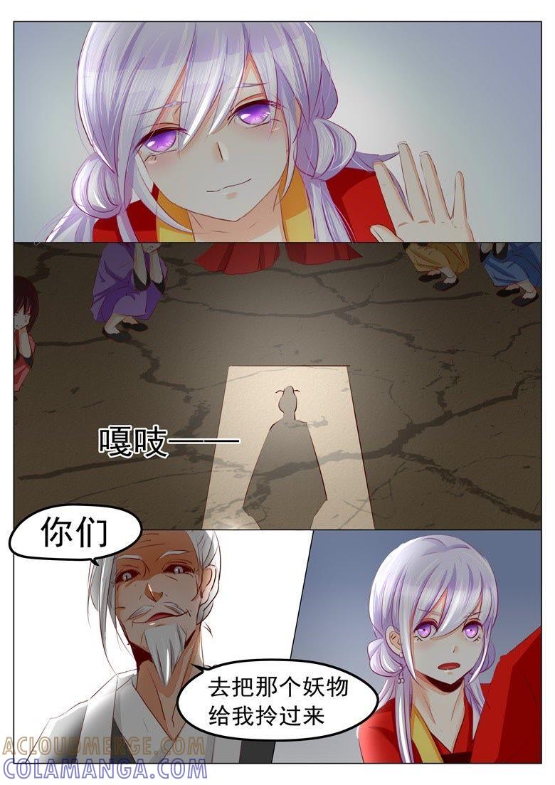 人妖殊途-军阀霸宠，纯情妖女火辣辣-逐浪动漫（第4张）