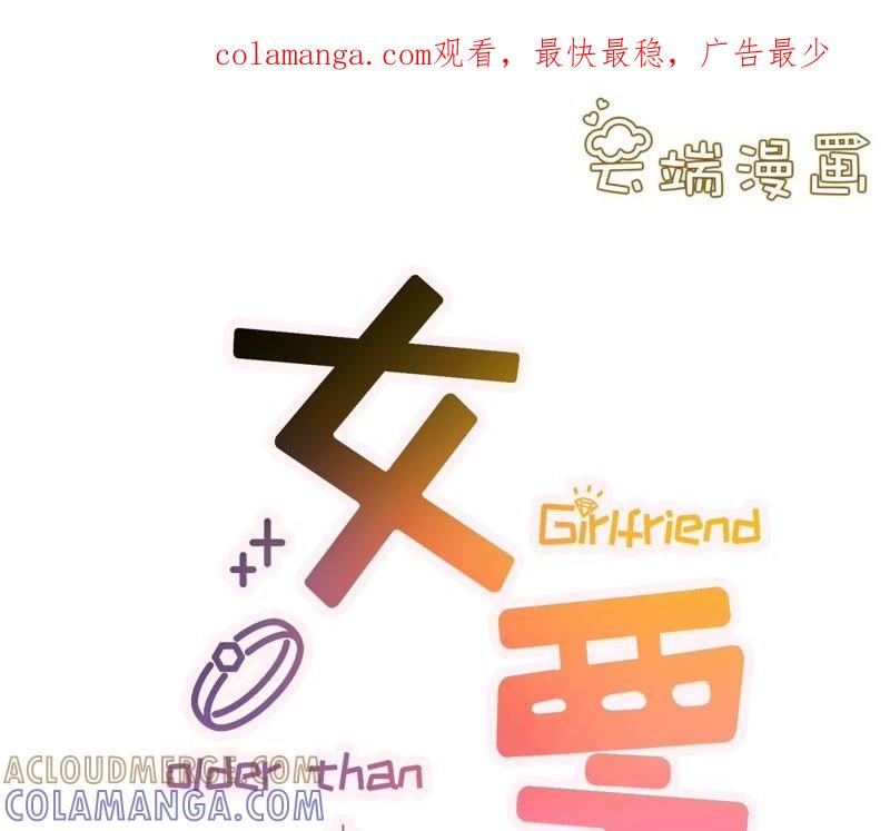 考核-女票芳龄30十-云端漫画（第1张）