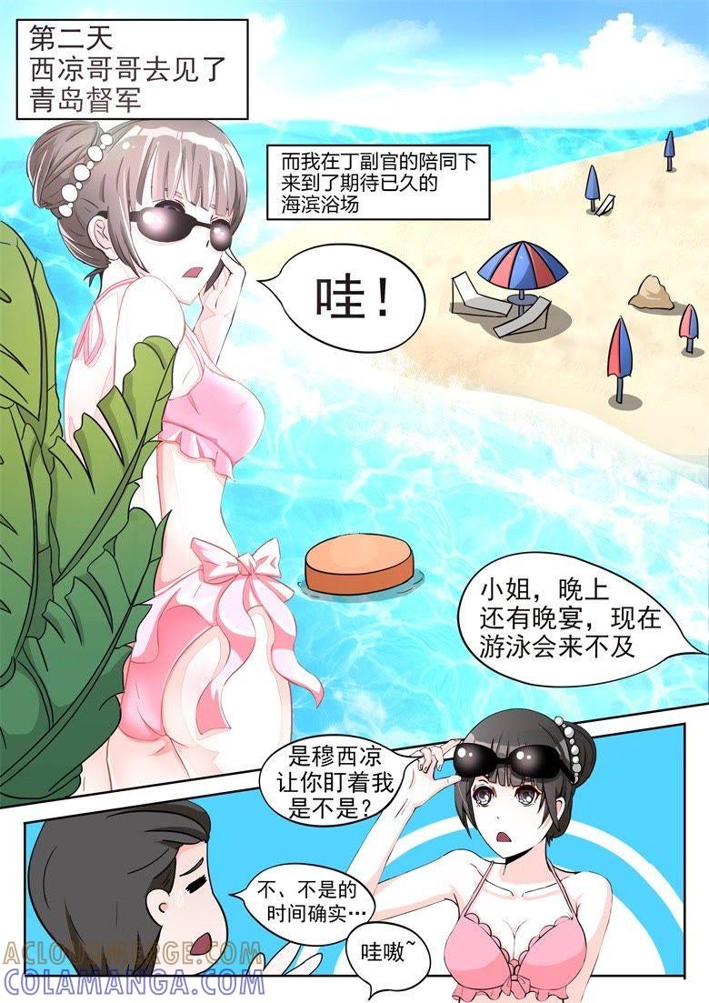 期待已久的结伴出游-军阀霸宠，纯情妖女火辣辣-逐浪动漫（第10张）