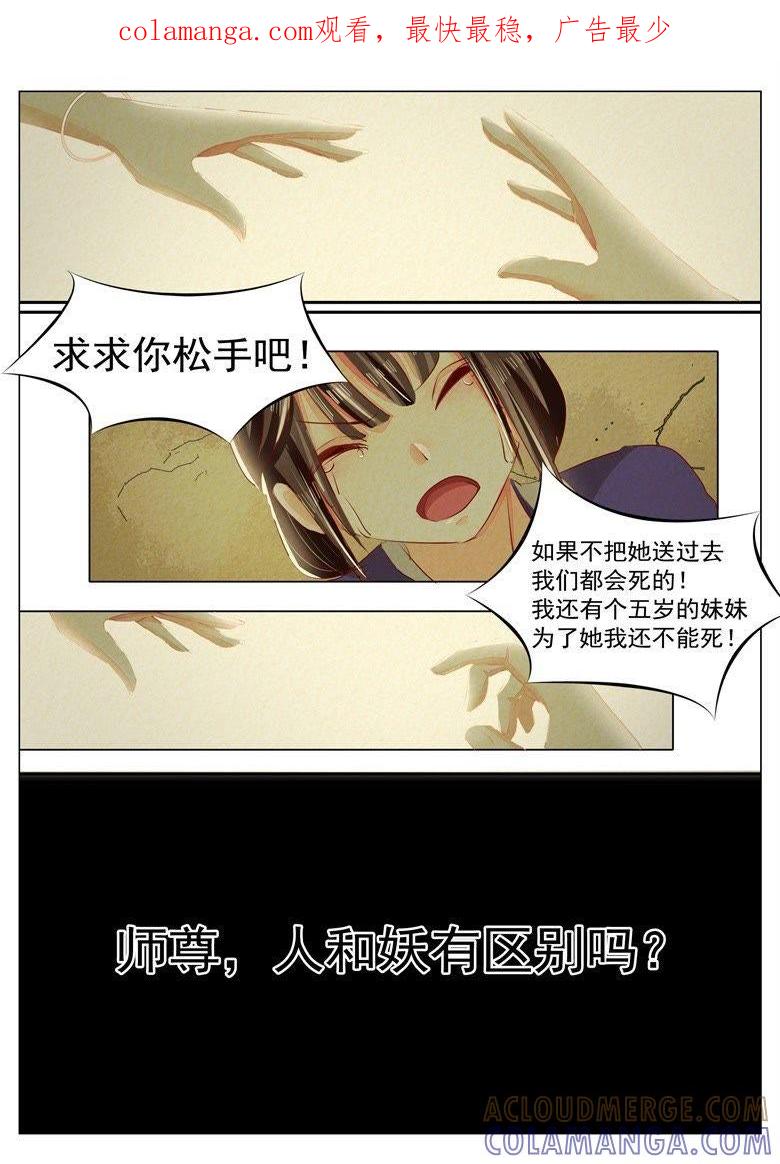 纯良少年的堕落-军阀霸宠，纯情妖女火辣辣-逐浪动漫（第1张）