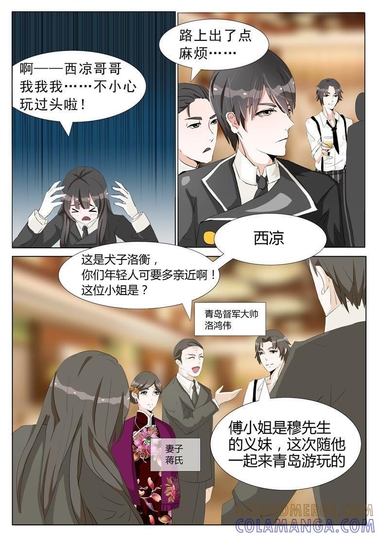 复杂的四角关系-军阀霸宠，纯情妖女火辣辣-逐浪动漫（第2张）