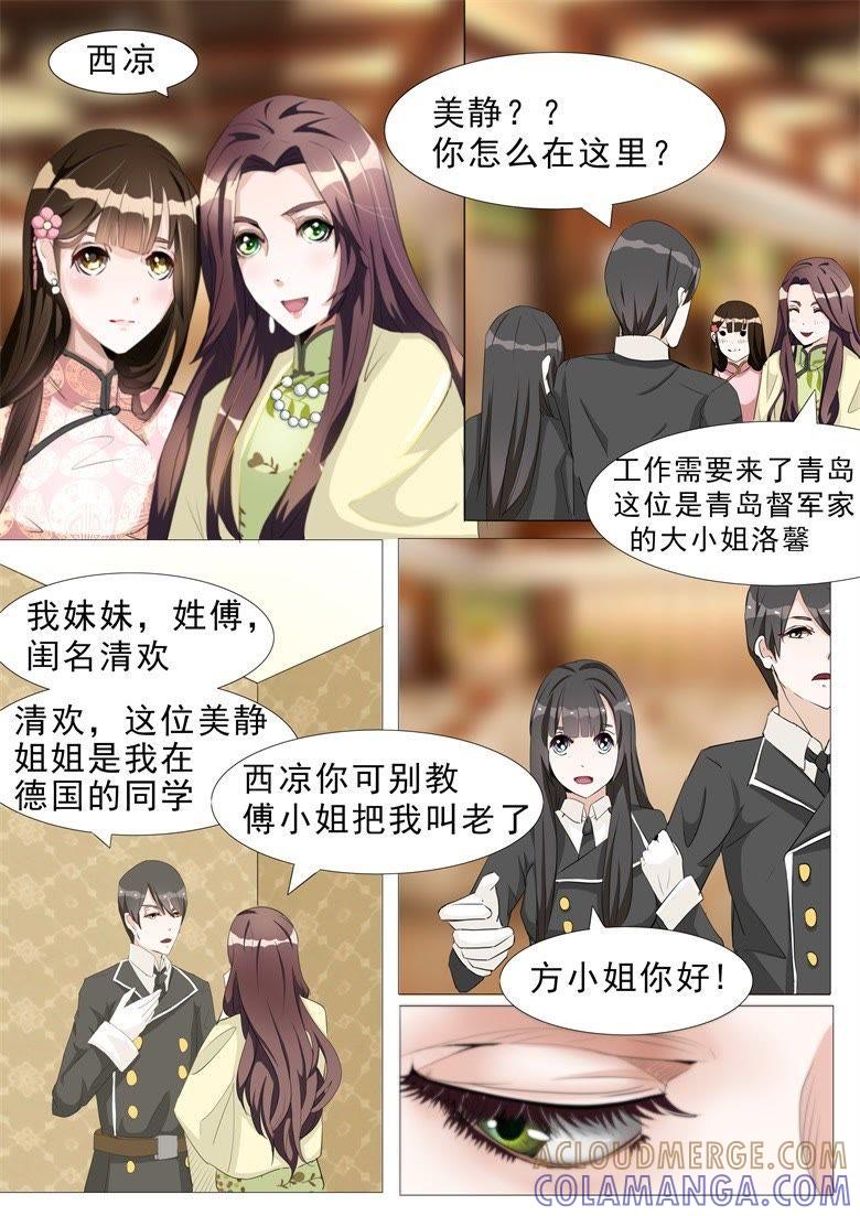 复杂的四角关系-军阀霸宠，纯情妖女火辣辣-逐浪动漫（第4张）