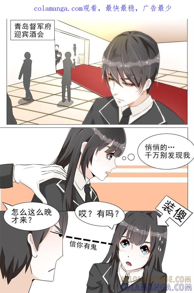 复杂的四角关系-军阀霸宠，纯情妖女火辣辣-逐浪动漫（第1张）
