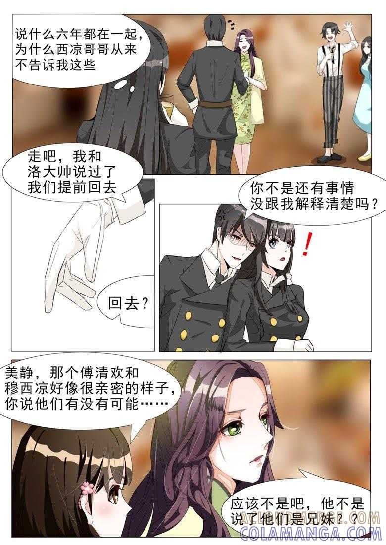 复杂的四角关系-军阀霸宠，纯情妖女火辣辣-逐浪动漫（第6张）