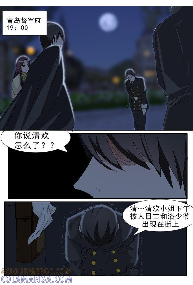 花花大少的邀约-军阀霸宠，纯情妖女火辣辣-逐浪动漫（第7张）
