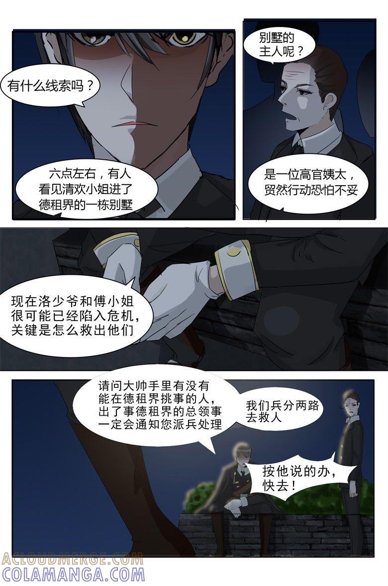 花花大少的邀约-军阀霸宠，纯情妖女火辣辣-逐浪动漫（第9张）
