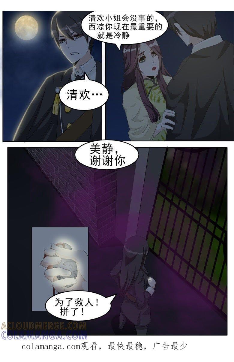 花花大少的邀约-军阀霸宠，纯情妖女火辣辣-逐浪动漫（第10张）