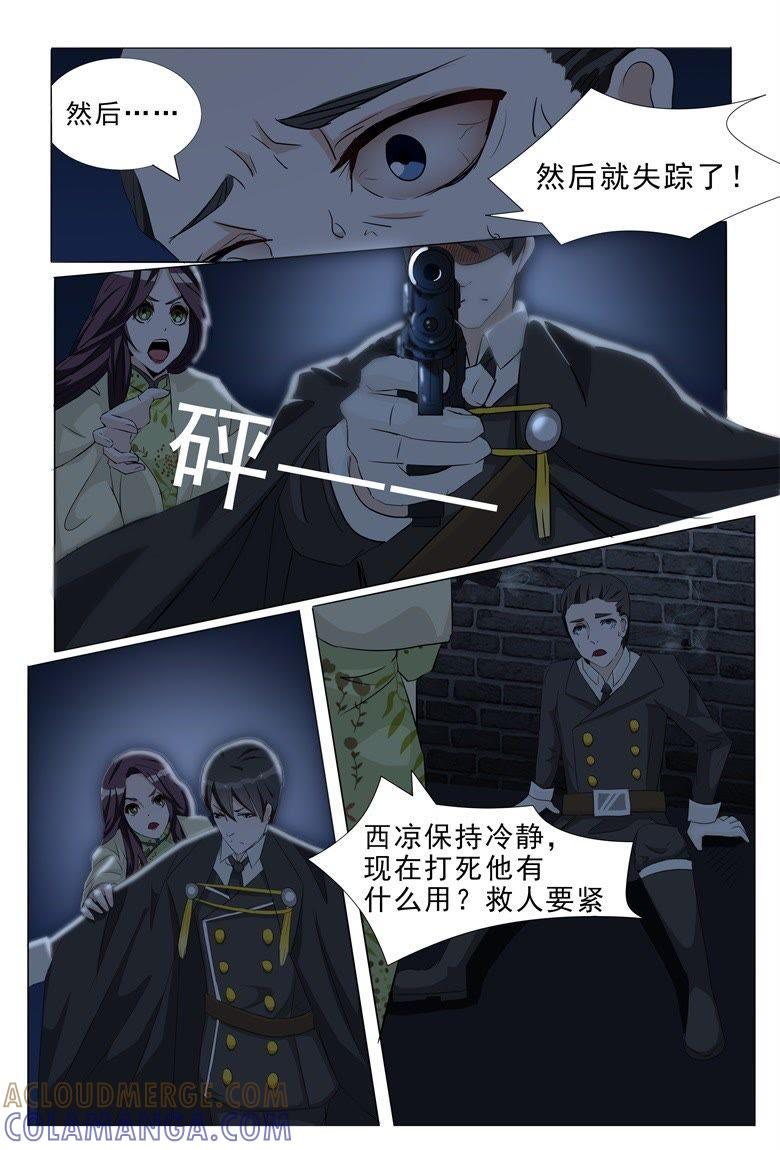 花花大少的邀约-军阀霸宠，纯情妖女火辣辣-逐浪动漫（第8张）