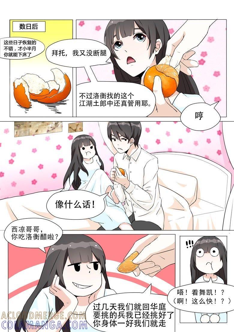 离别是为了再次相遇-军阀霸宠，纯情妖女火辣辣-逐浪动漫（第6张）