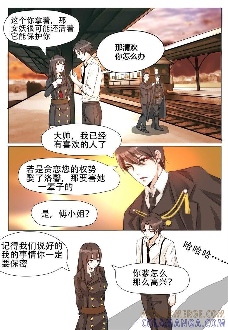 离别是为了再次相遇-军阀霸宠，纯情妖女火辣辣-逐浪动漫（第7张）
