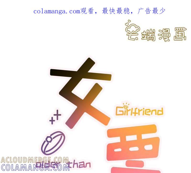 更轻松的方式-女票芳龄30十-云端漫画（第1张）
