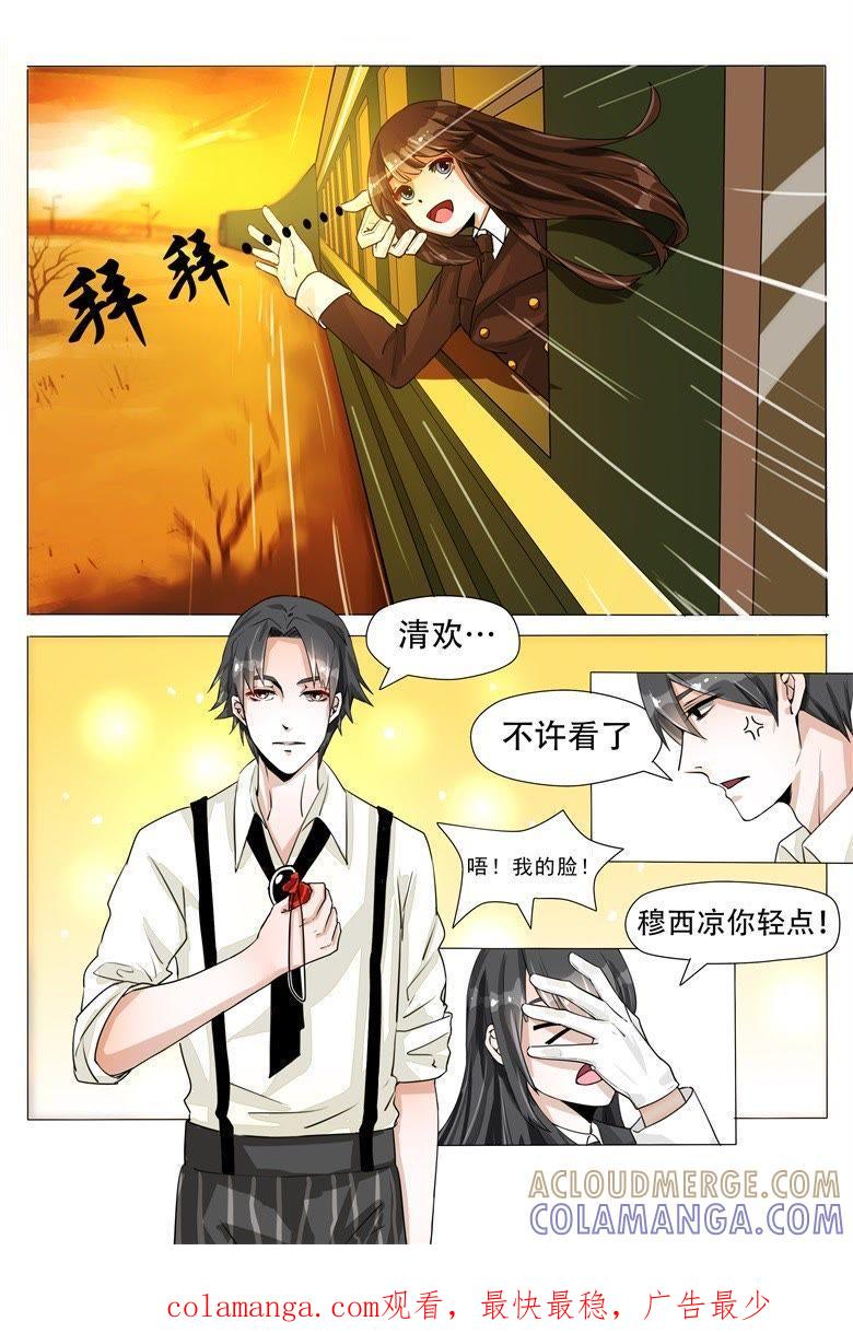 离别是为了再次相遇-军阀霸宠，纯情妖女火辣辣-逐浪动漫（第8张）