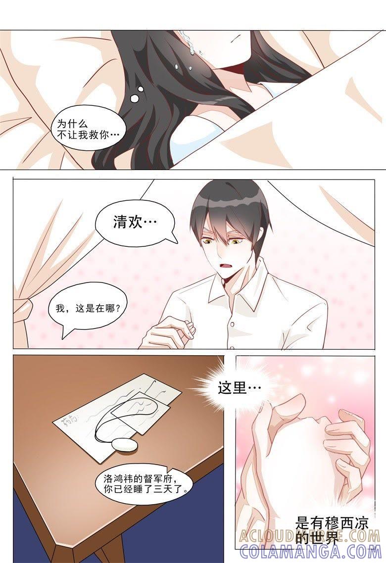 离别是为了再次相遇-军阀霸宠，纯情妖女火辣辣-逐浪动漫（第3张）