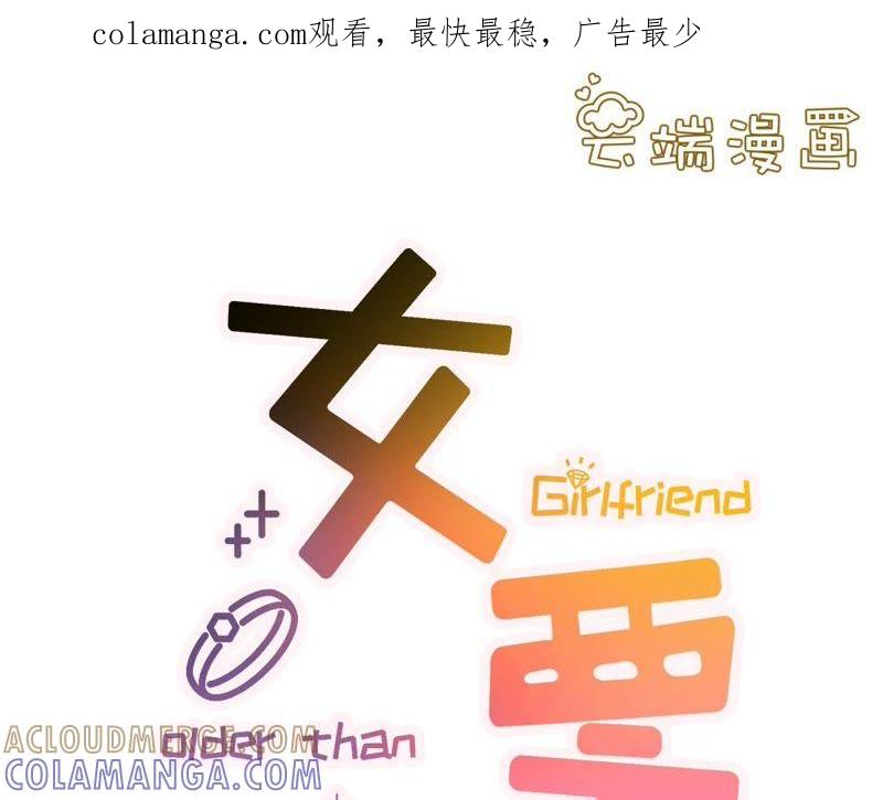 甜品师的梦想-女票芳龄30十-云端漫画（第1张）