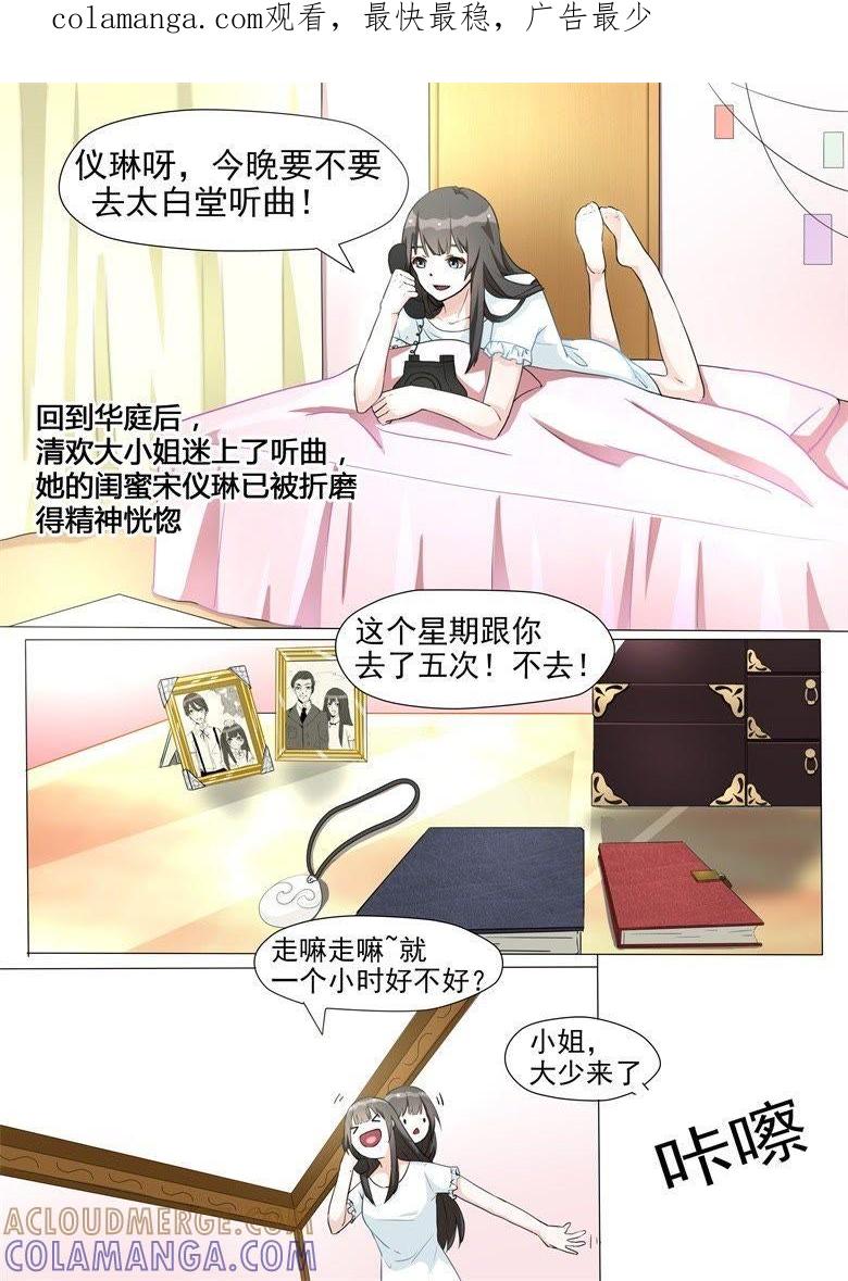 把最宝贵的东西送给你-军阀霸宠，纯情妖女火辣辣-逐浪动漫（第1张）