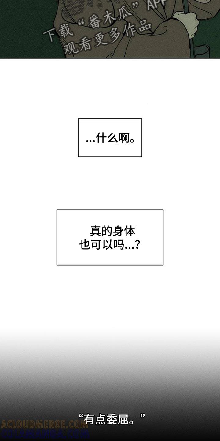 第107章：明天见-枯萎的花伤心的泪-joojaekyungsbf（第5张）