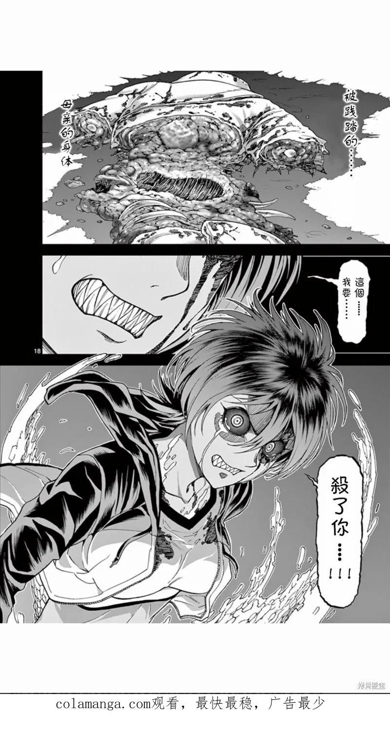 第66话-血与灰的女王-バコハジメ（第18张）