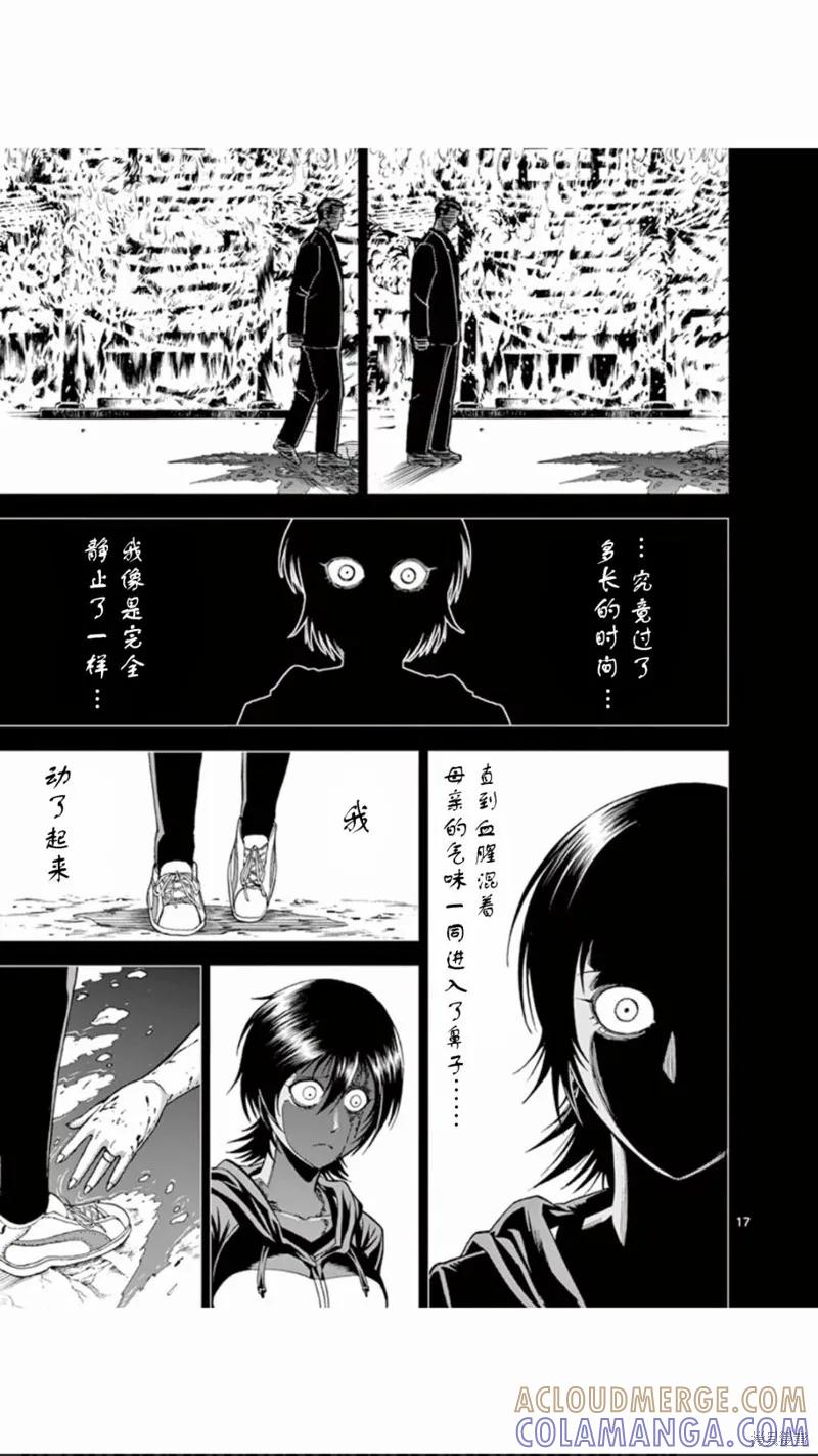 第66话-血与灰的女王-バコハジメ（第17张）