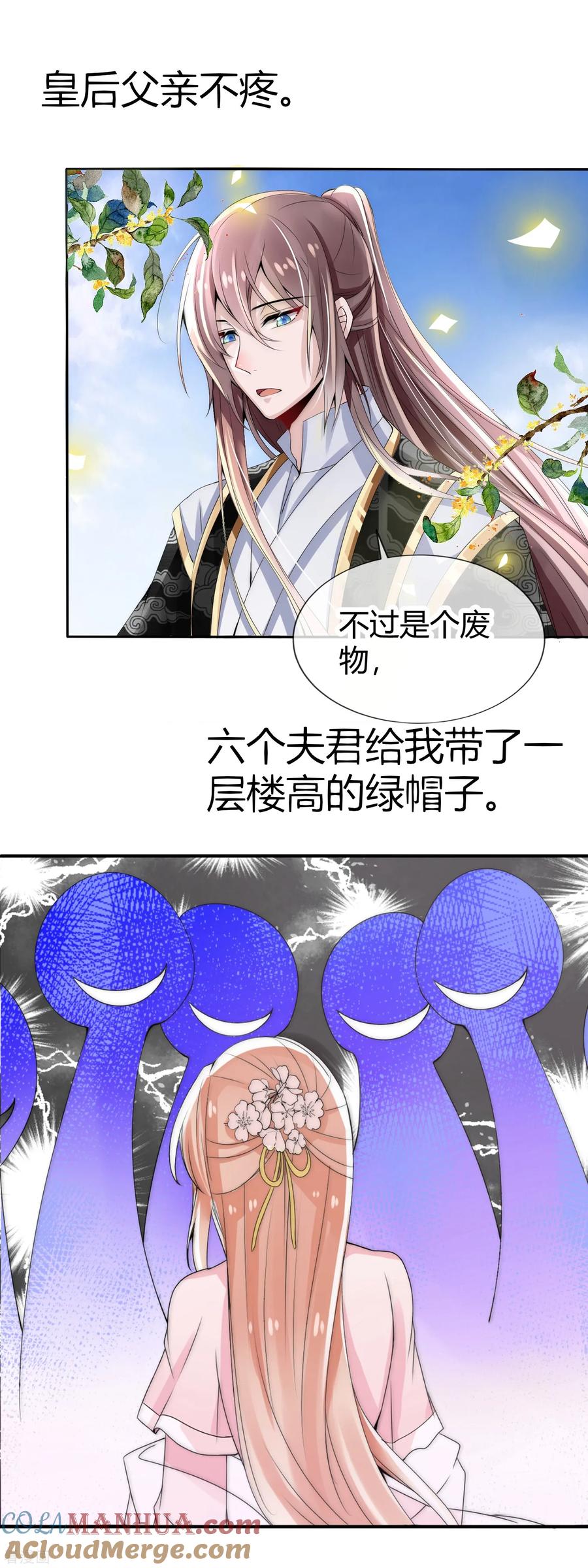 预告-君上的小公主-极漫文化 一口饭工作室（第4张）