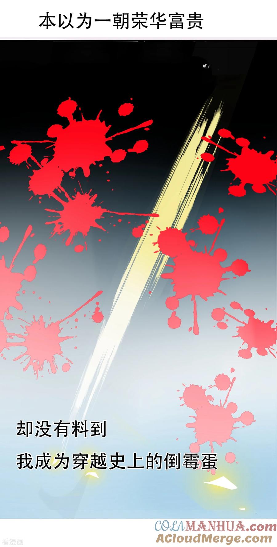 预告-君上的小公主-极漫文化 一口饭工作室（第2张）