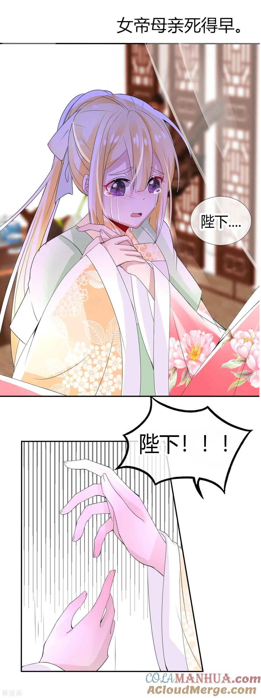 预告-君上的小公主-极漫文化 一口饭工作室（第3张）