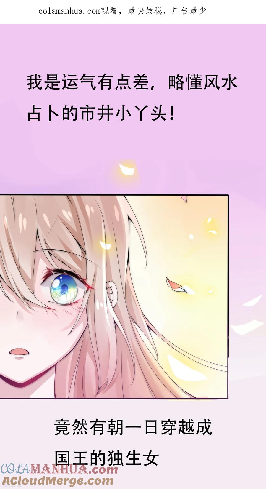 预告-君上的小公主-极漫文化 一口饭工作室（第1张）