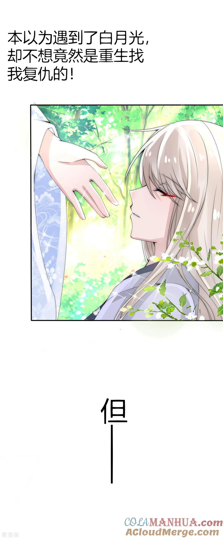 预告-君上的小公主-极漫文化 一口饭工作室（第9张）