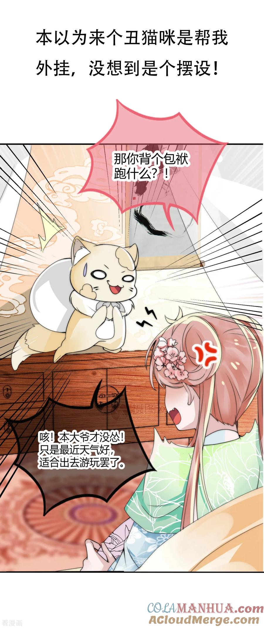预告-君上的小公主-极漫文化 一口饭工作室（第8张）