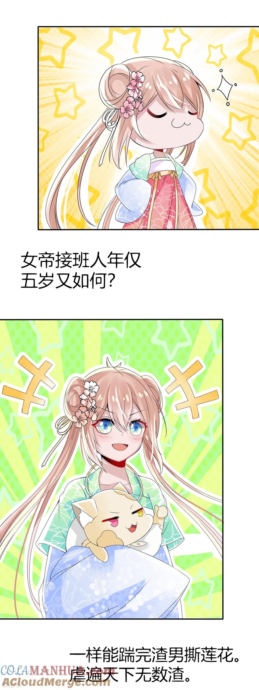 预告-君上的小公主-极漫文化 一口饭工作室（第10张）