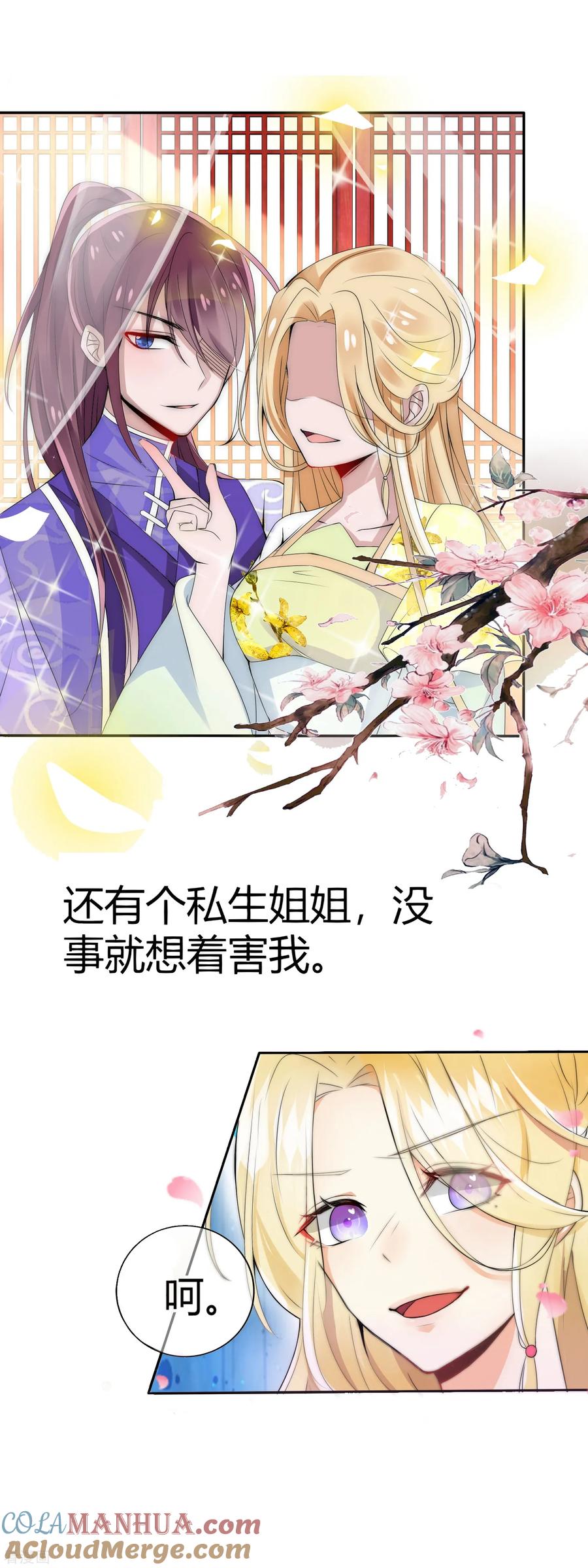 预告-君上的小公主-极漫文化 一口饭工作室（第5张）
