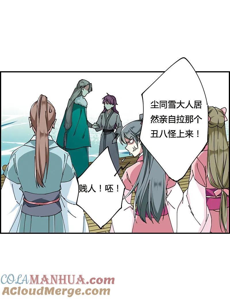 第8话选拔侍从2-上国赋之千堆雪-飒飒动漫（第24张）