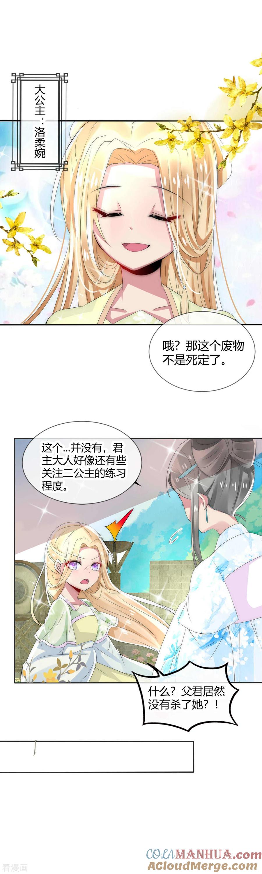 第9话骑射场遭遇危险-君上的小公主-极漫文化 一口饭工作室（第7张）