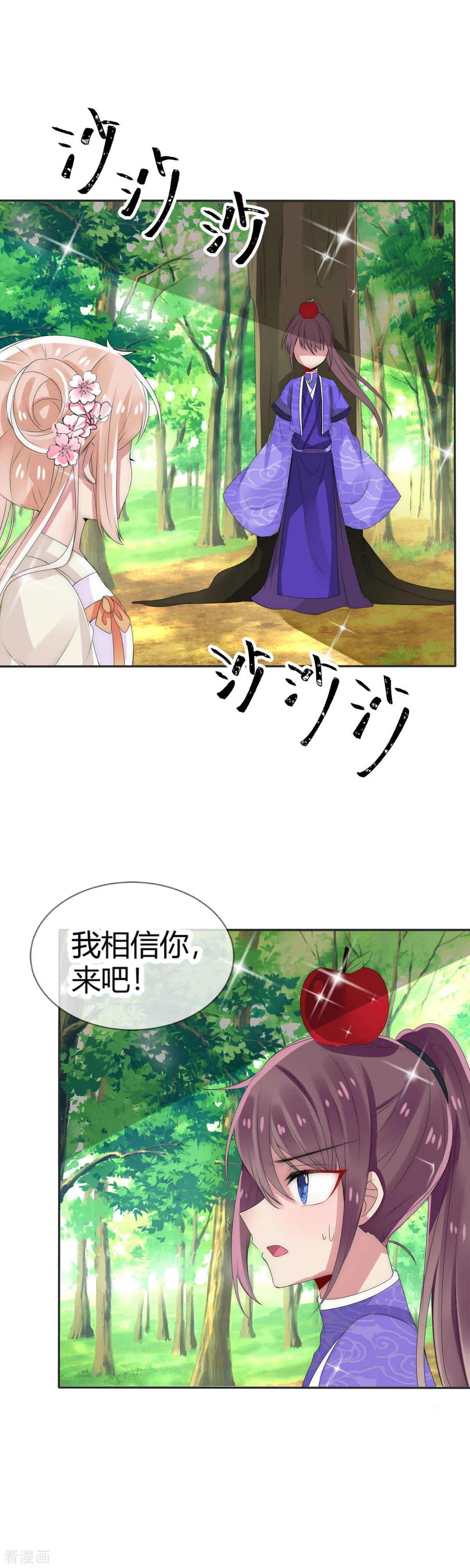 第9话骑射场遭遇危险-君上的小公主-极漫文化 一口饭工作室（第8张）