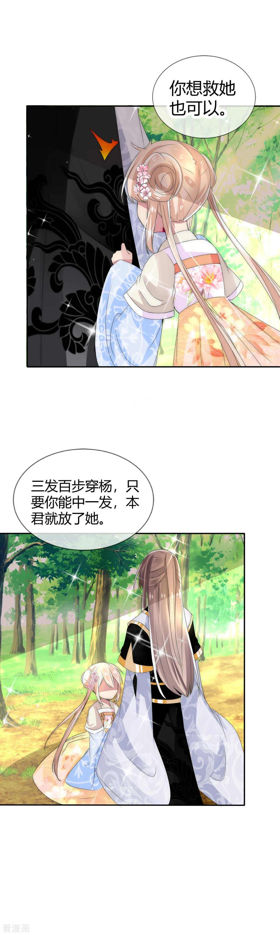 第9话骑射场遭遇危险-君上的小公主-极漫文化 一口饭工作室（第2张）