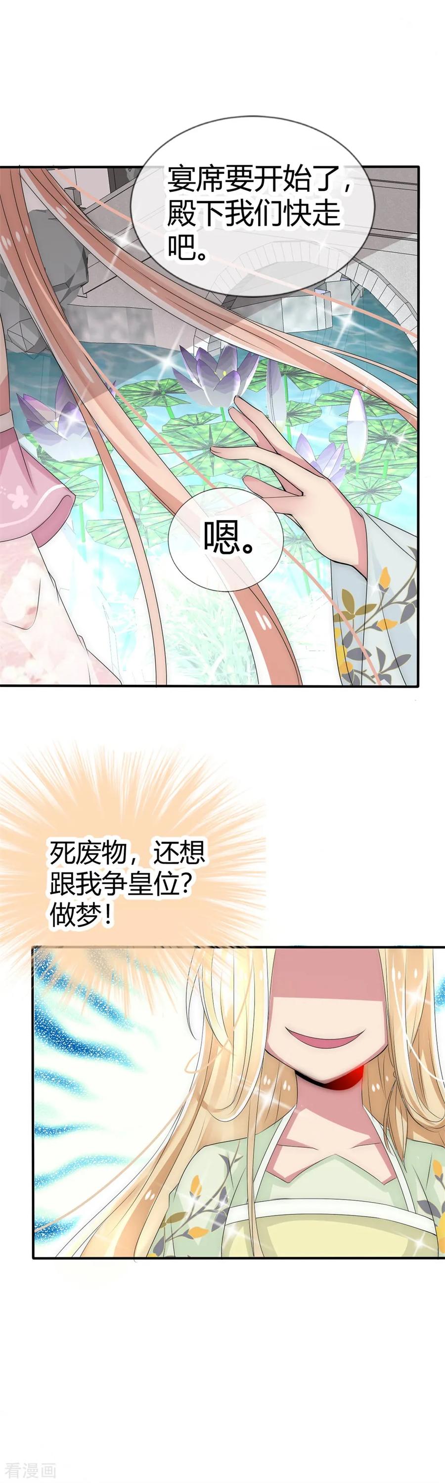 第10话洛久久被激怒-君上的小公主-极漫文化 一口饭工作室（第8张）