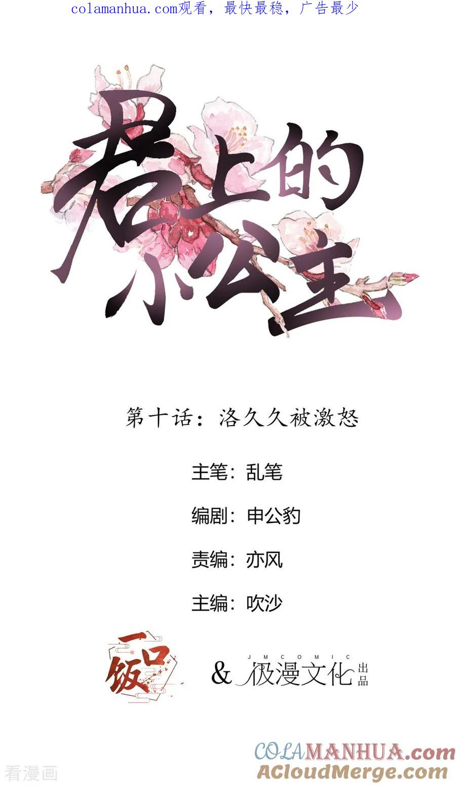 第10话洛久久被激怒-君上的小公主-极漫文化 一口饭工作室（第1张）