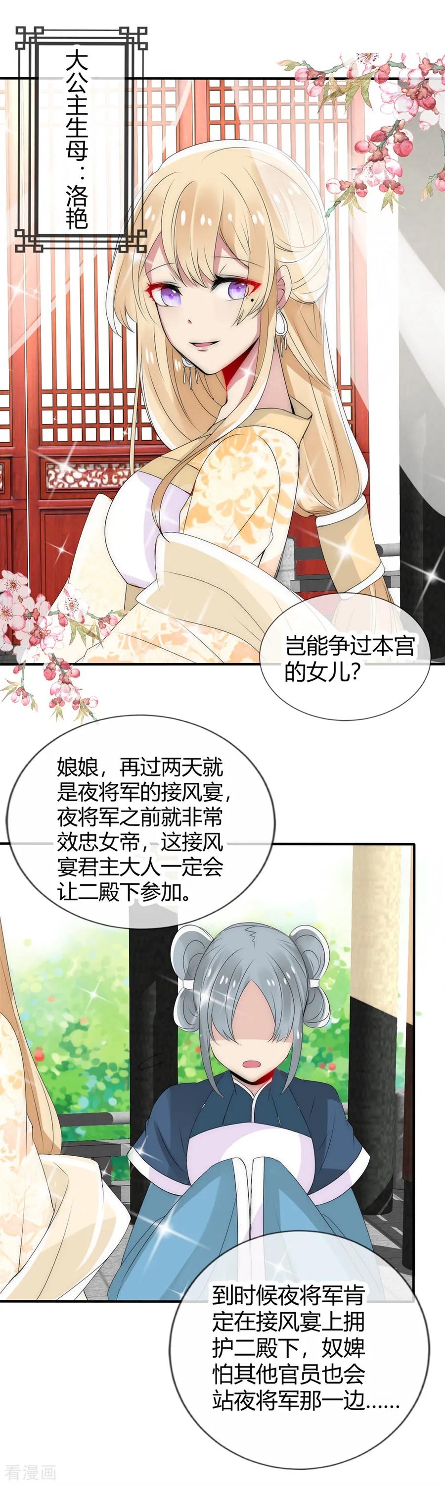 第10话洛久久被激怒-君上的小公主-极漫文化 一口饭工作室（第4张）