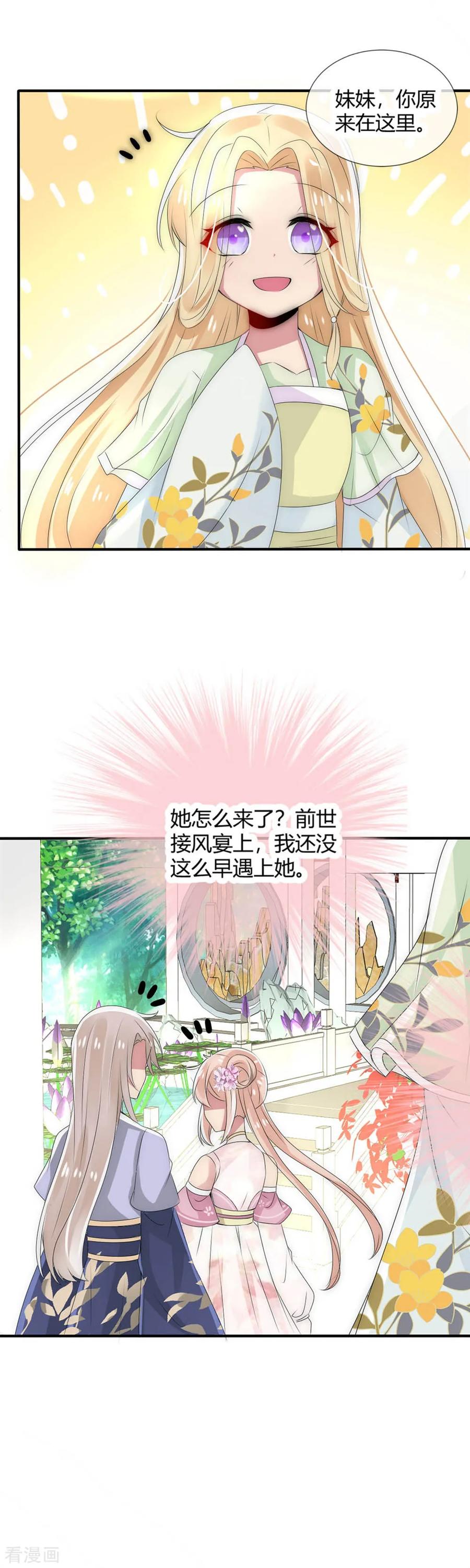 第10话洛久久被激怒-君上的小公主-极漫文化 一口饭工作室（第6张）