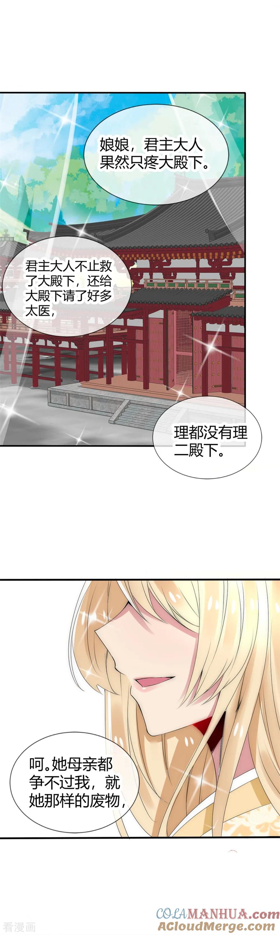 第10话洛久久被激怒-君上的小公主-极漫文化 一口饭工作室（第3张）