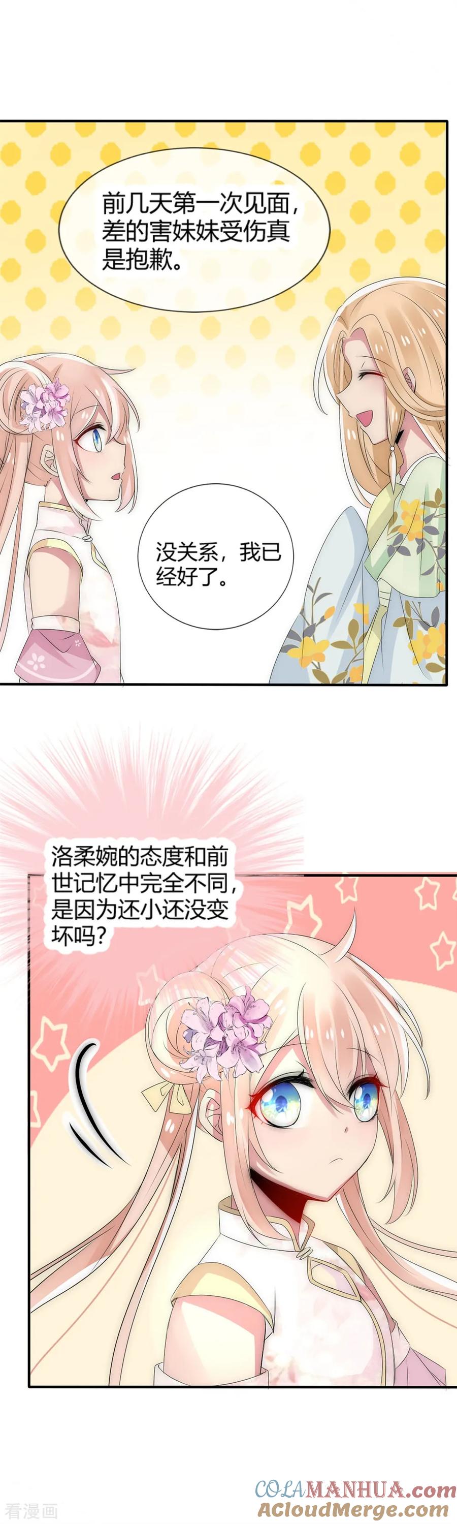 第10话洛久久被激怒-君上的小公主-极漫文化 一口饭工作室（第7张）