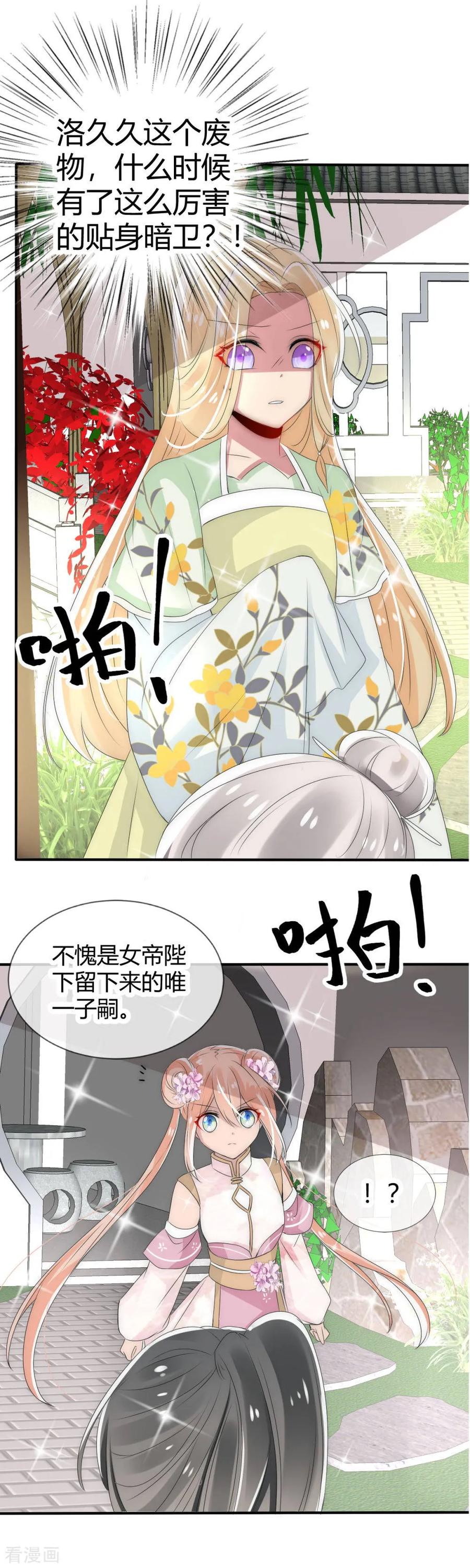 第11话白落的不对劲-君上的小公主-极漫文化 一口饭工作室（第4张）