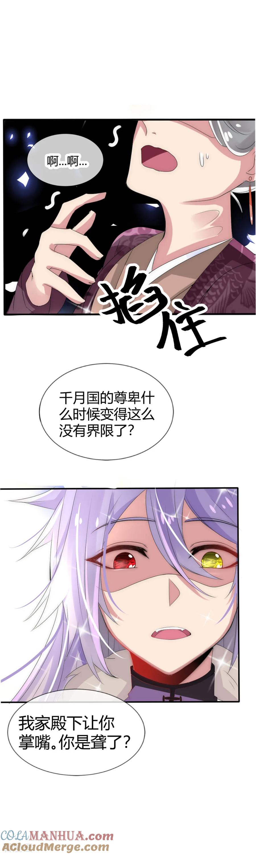 第11话白落的不对劲-君上的小公主-极漫文化 一口饭工作室（第3张）