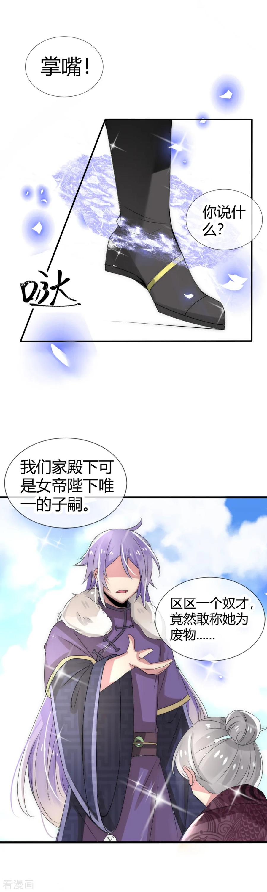 第11话白落的不对劲-君上的小公主-极漫文化 一口饭工作室（第2张）
