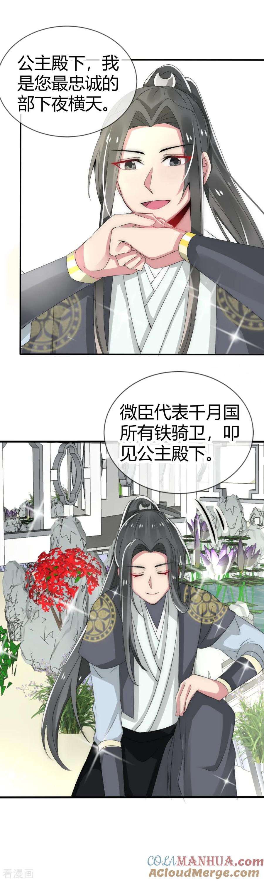 第11话白落的不对劲-君上的小公主-极漫文化 一口饭工作室（第5张）