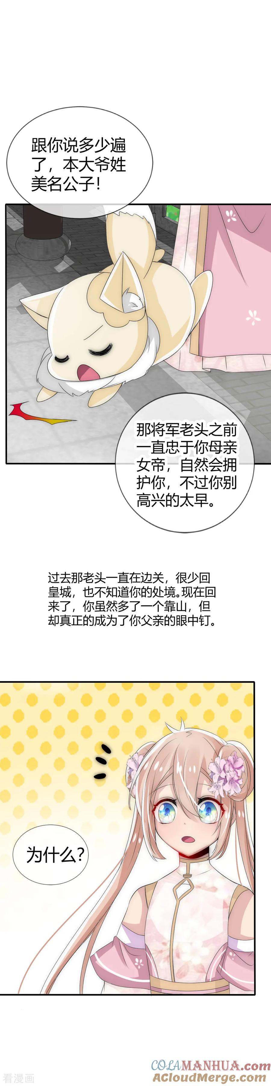 第12话偷光影珠的到底是谁？-君上的小公主-极漫文化 一口饭工作室（第3张）