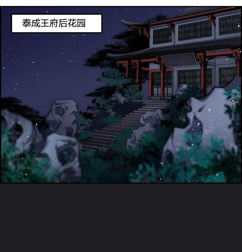 第11话王府寿宴2-上国赋之千堆雪-飒飒动漫（第2张）