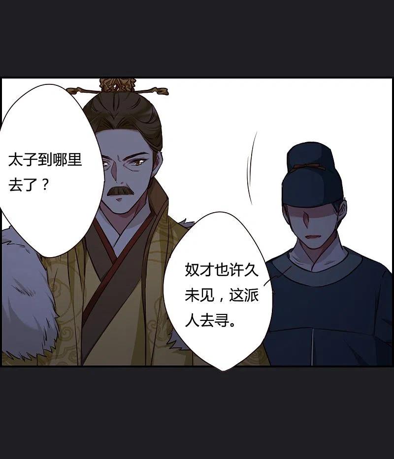 第11话王府寿宴2-上国赋之千堆雪-飒飒动漫（第8张）